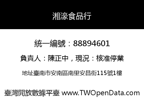湘濠食品行
