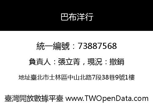 巴布洋行