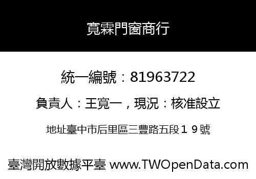 寬霖門窗商行