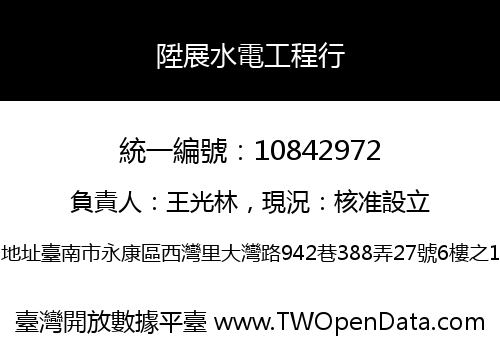 陞展水電工程行