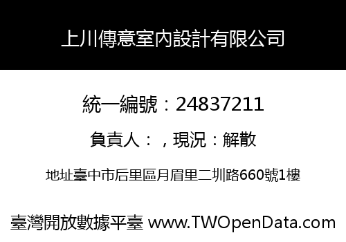 上川傳意室內設計有限公司