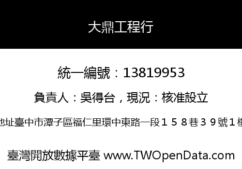 大鼎工程行