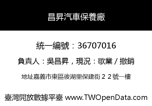 昌昇汽車保養廠