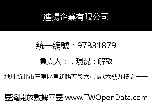 進揚企業有限公司