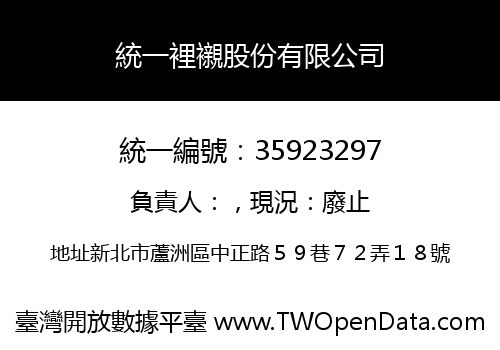 統一裡襯股份有限公司