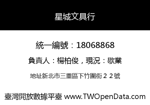 星城文具行