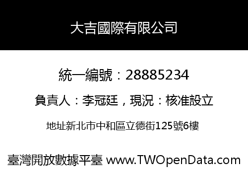 大吉國際有限公司