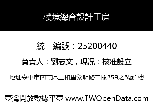 樸境總合設計工房
