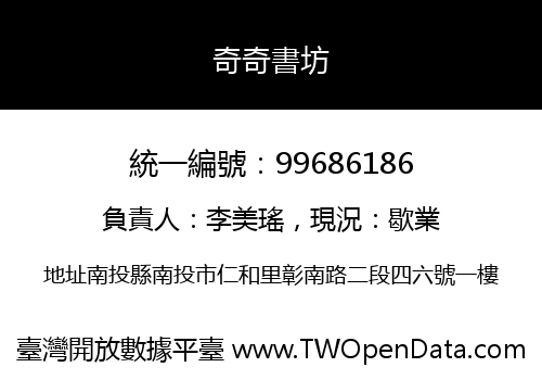 奇奇書坊