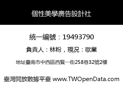 個性美學廣告設計社