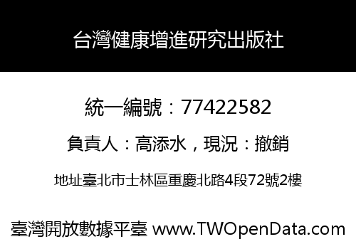 台灣健康增進研究出版社
