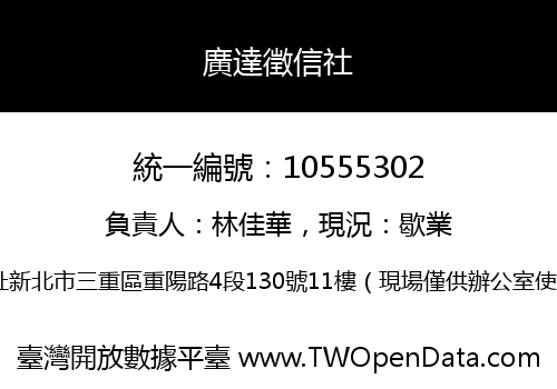 廣達徵信社