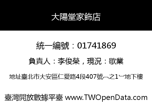 大陽堂家飾店