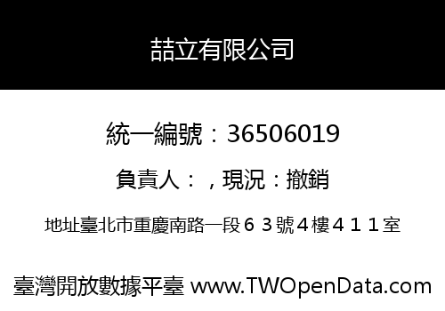 喆立有限公司