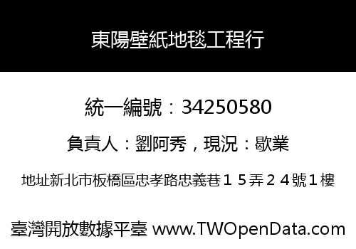 東陽壁紙地毯工程行
