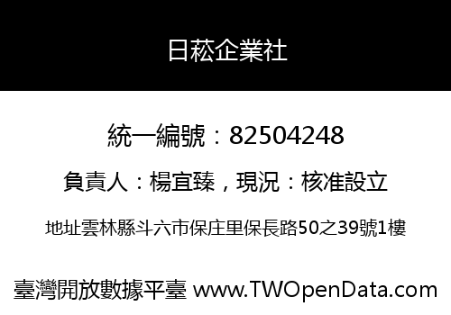 日菘企業社