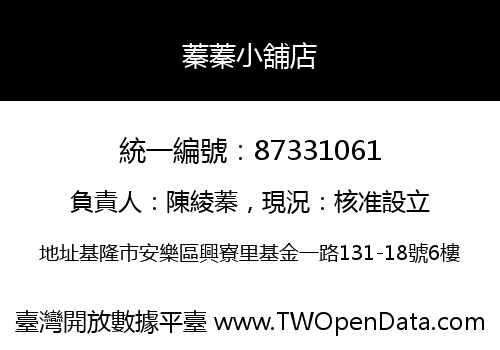 蓁蓁小舖店