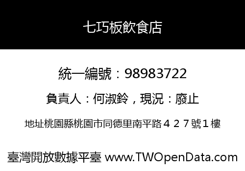 七巧板飲食店