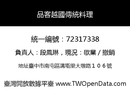 品客越國傳統料理