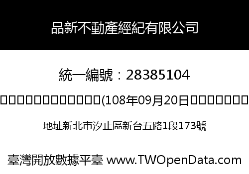 品新不動產經紀有限公司