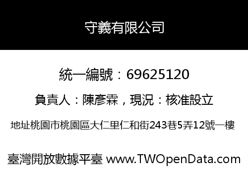守義有限公司