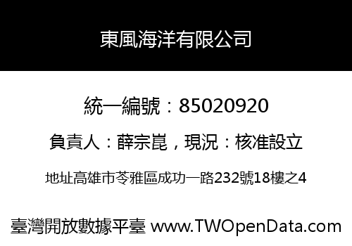 東風海洋有限公司