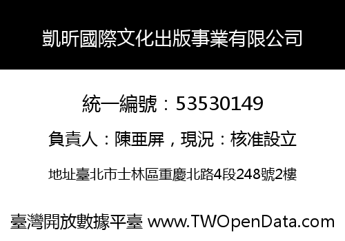 凱昕國際文化出版事業有限公司