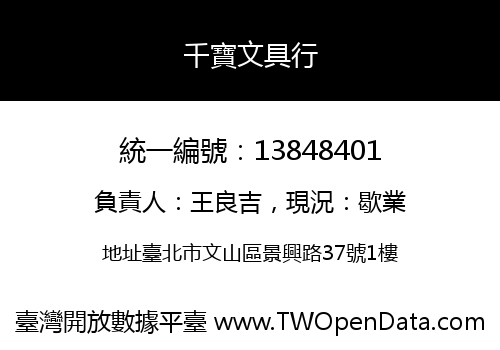 千寶文具行