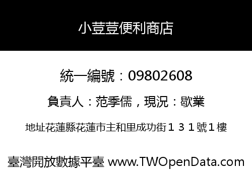 小荳荳便利商店