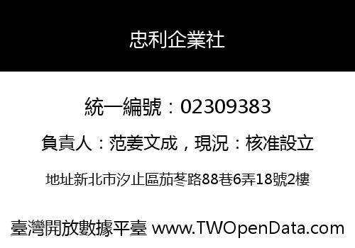 忠利企業社