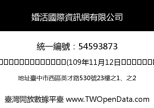 婚活國際資訊網有限公司