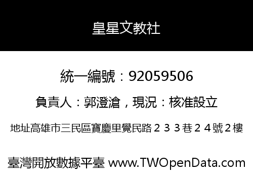 皇星文教社