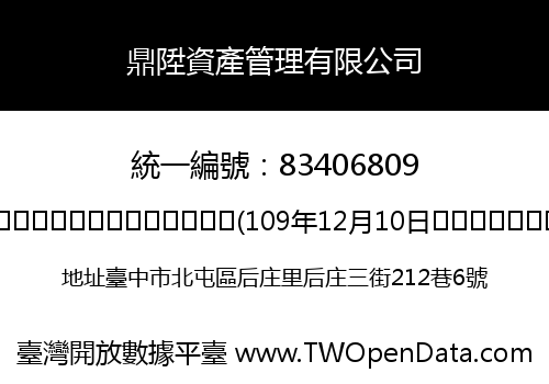鼎陞資產管理有限公司