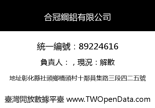 合冠鋼鋁有限公司
