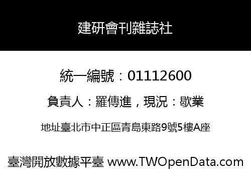 建研會刊雜誌社