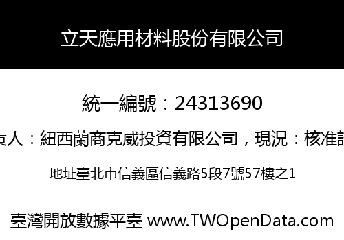立天應用材料股份有限公司