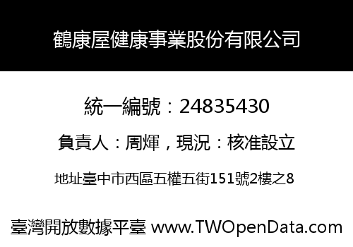 鶴康屋健康事業股份有限公司