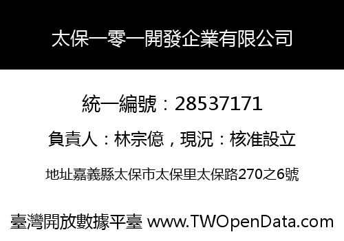 太保一零一開發企業有限公司