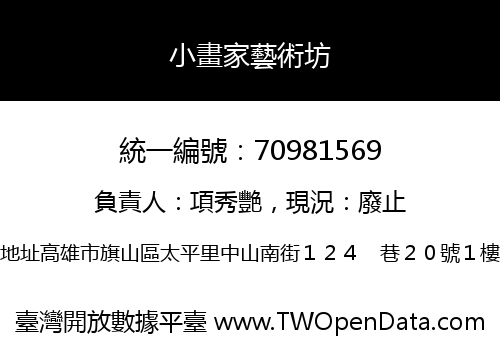 小畫家藝術坊