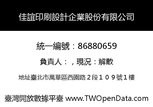 佳誼印刷設計企業股份有限公司