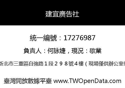 建宜廣告社