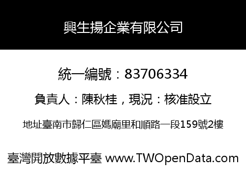 興生揚企業有限公司
