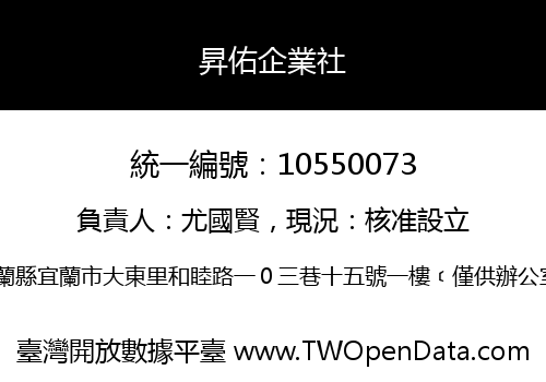 昇佑企業社