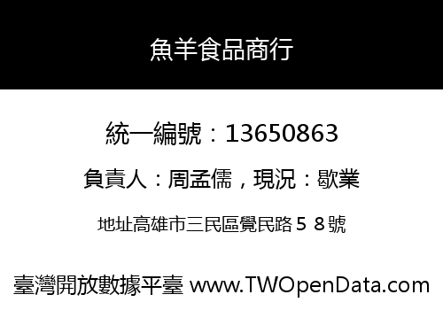 魚羊食品商行