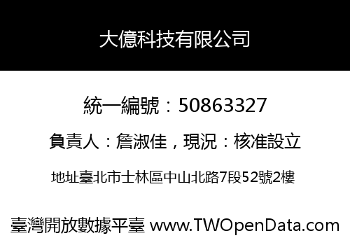 大億科技有限公司