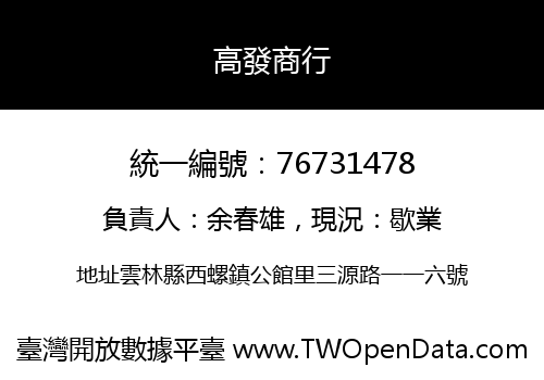 高發商行