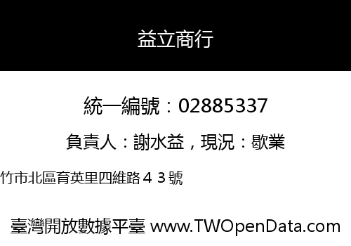 益立商行