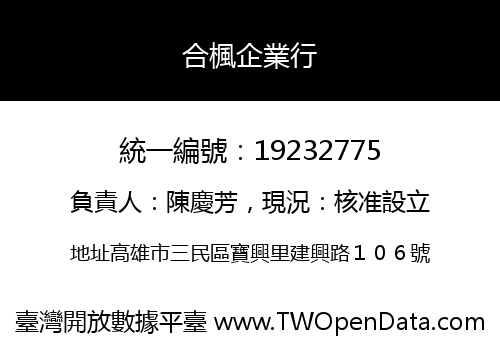 合楓企業行