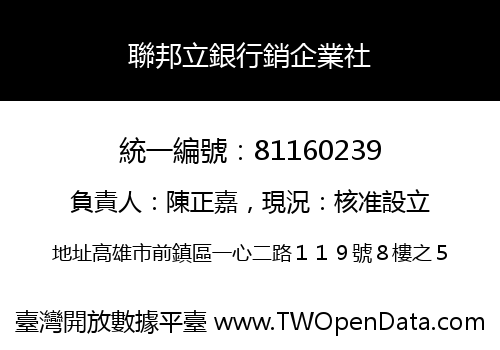 聯邦立銀行銷企業社