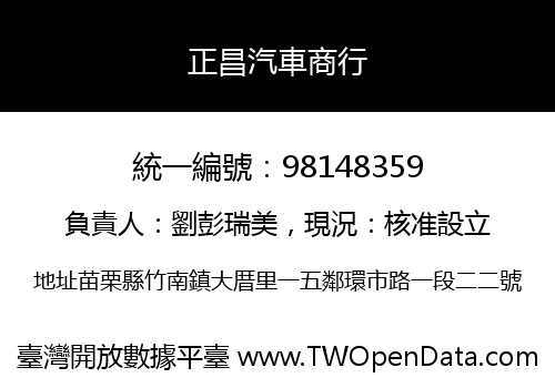 正昌汽車商行